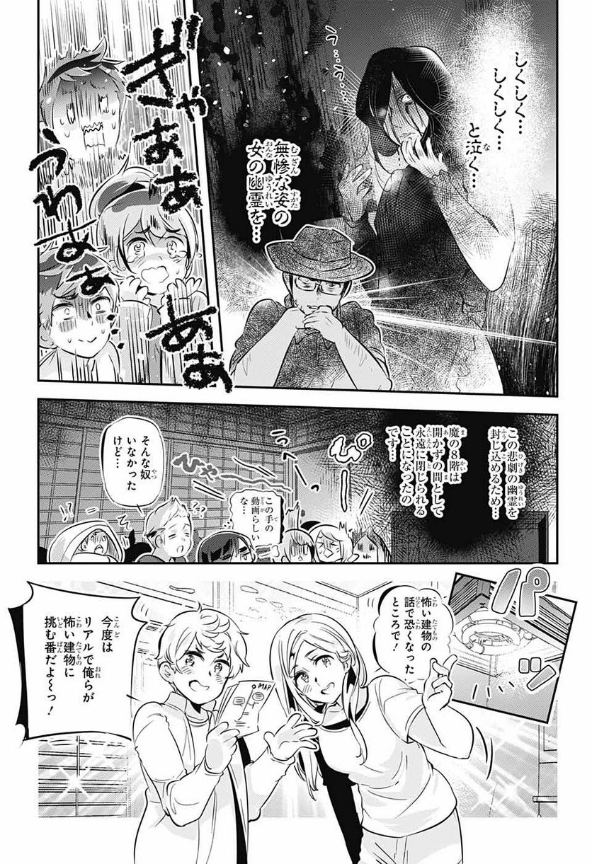 総理倶楽部 - 第20話 - Page 15