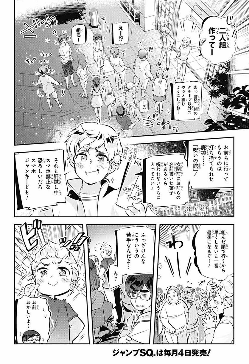 総理倶楽部 - 第20話 - Page 16