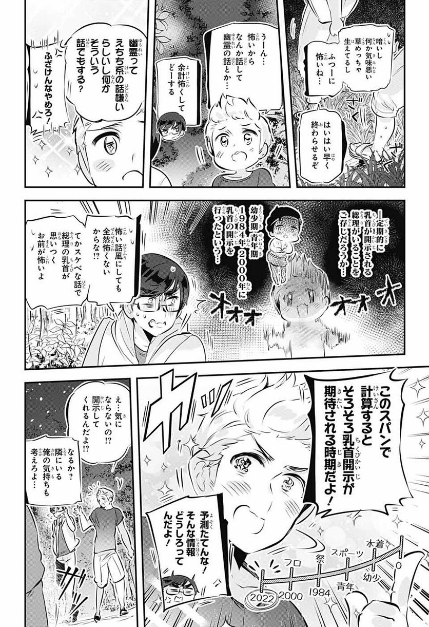 総理倶楽部 - 第20話 - Page 18