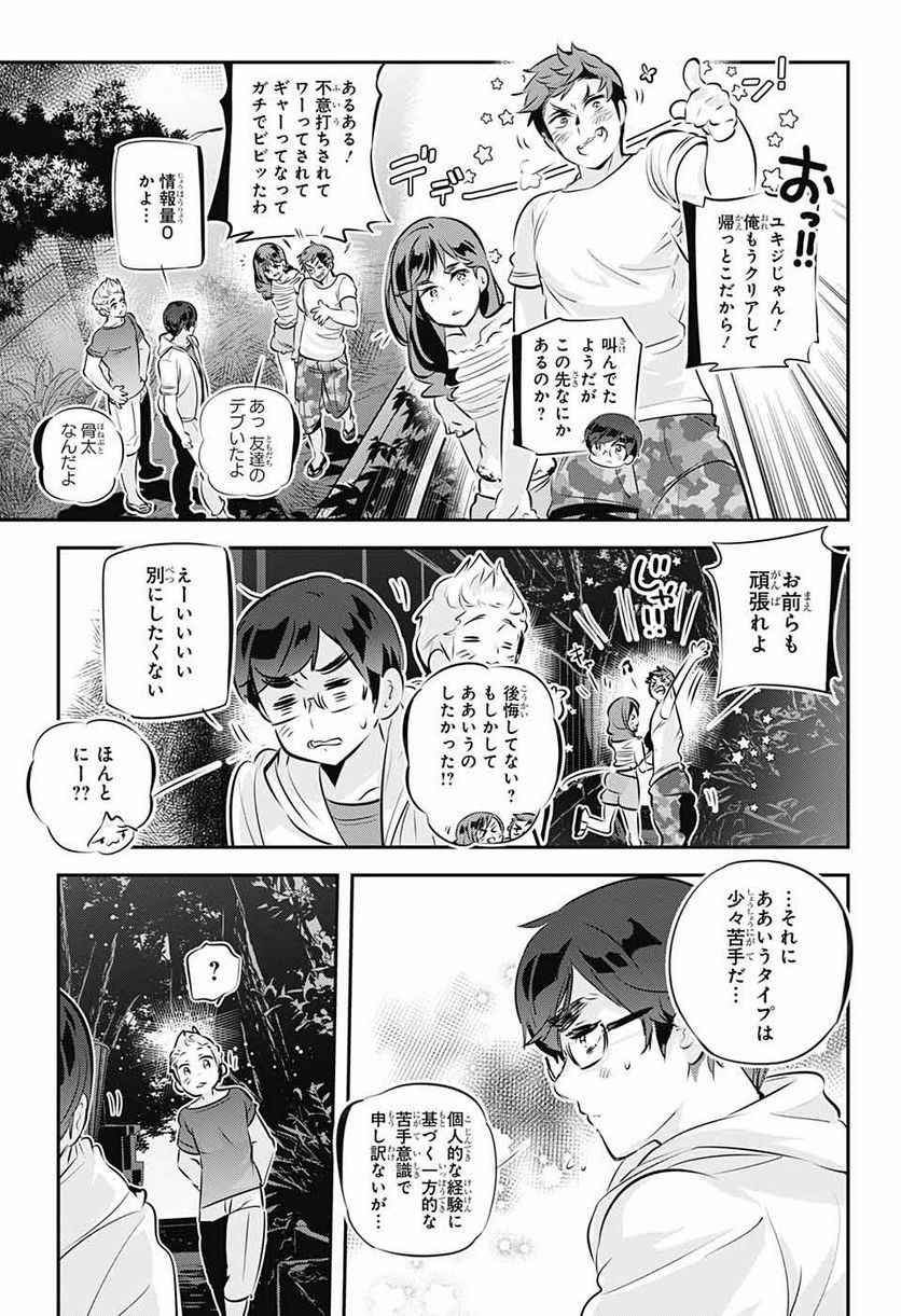 総理倶楽部 - 第20話 - Page 19