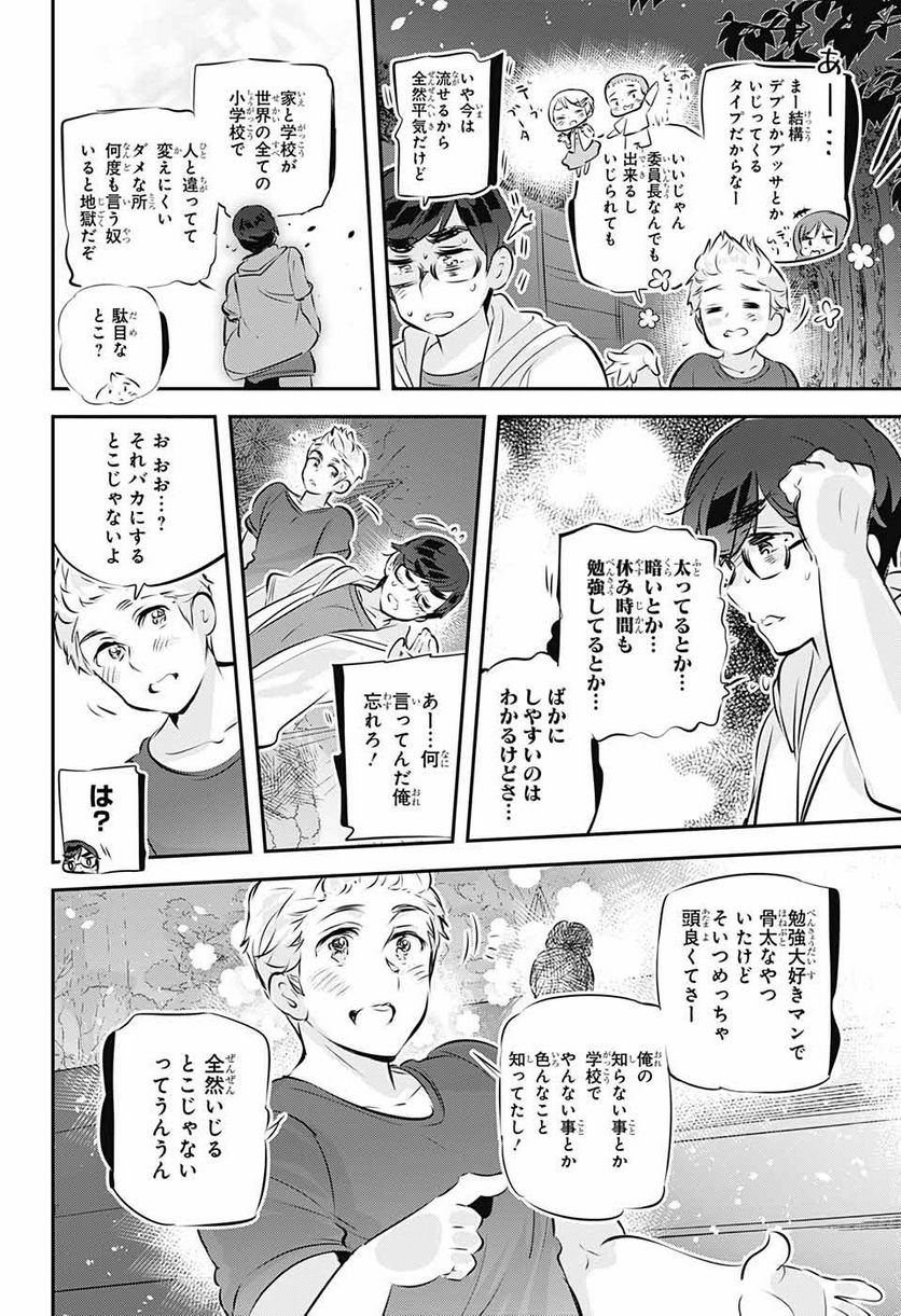 総理倶楽部 - 第20話 - Page 20