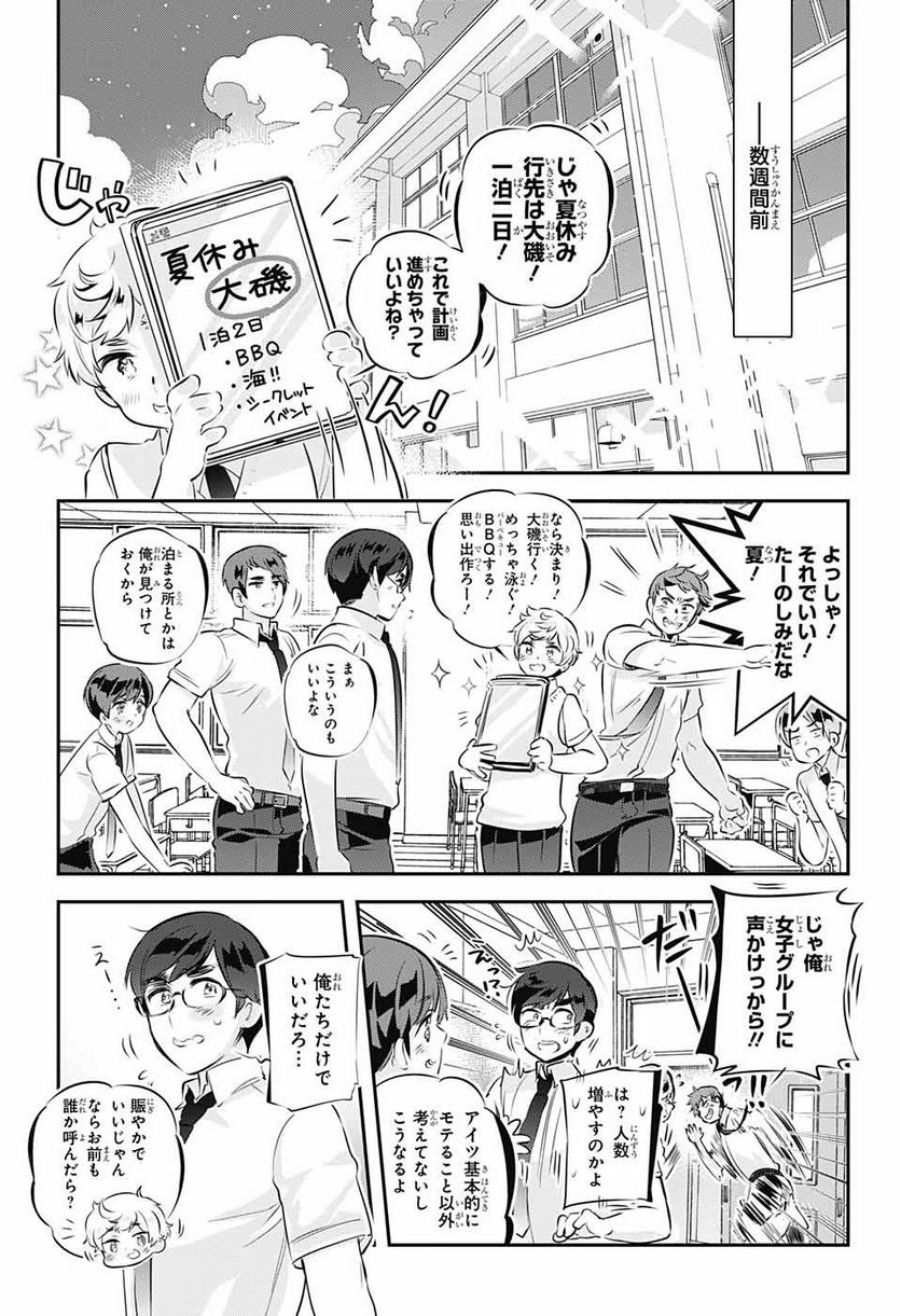 総理倶楽部 - 第20話 - Page 3