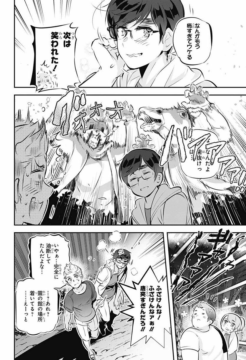 総理倶楽部 - 第20話 - Page 22