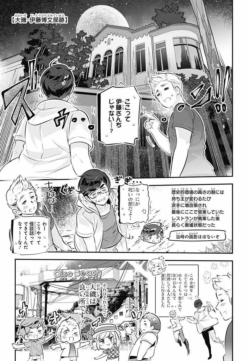 総理倶楽部 - 第20話 - Page 23