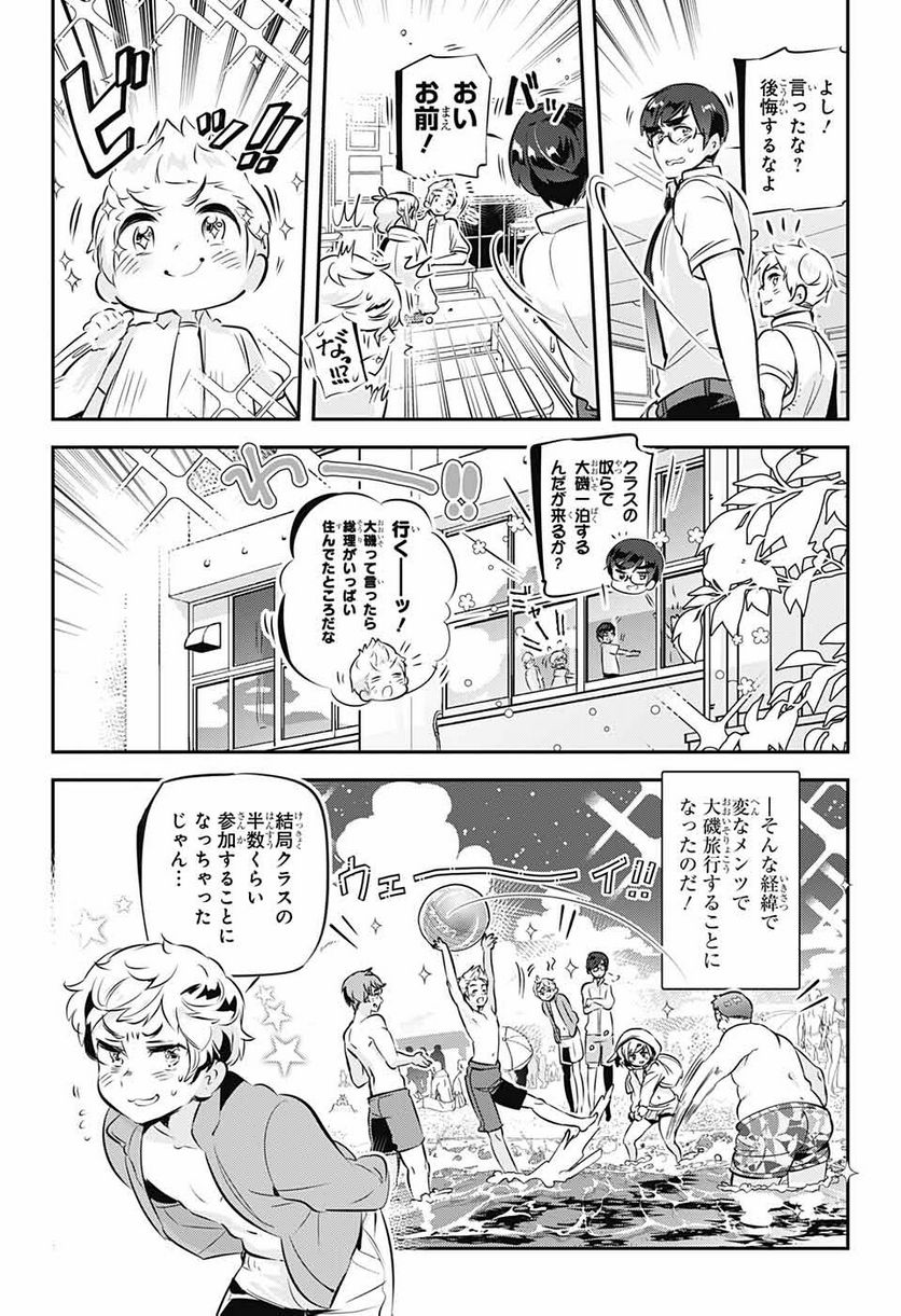 総理倶楽部 - 第20話 - Page 4