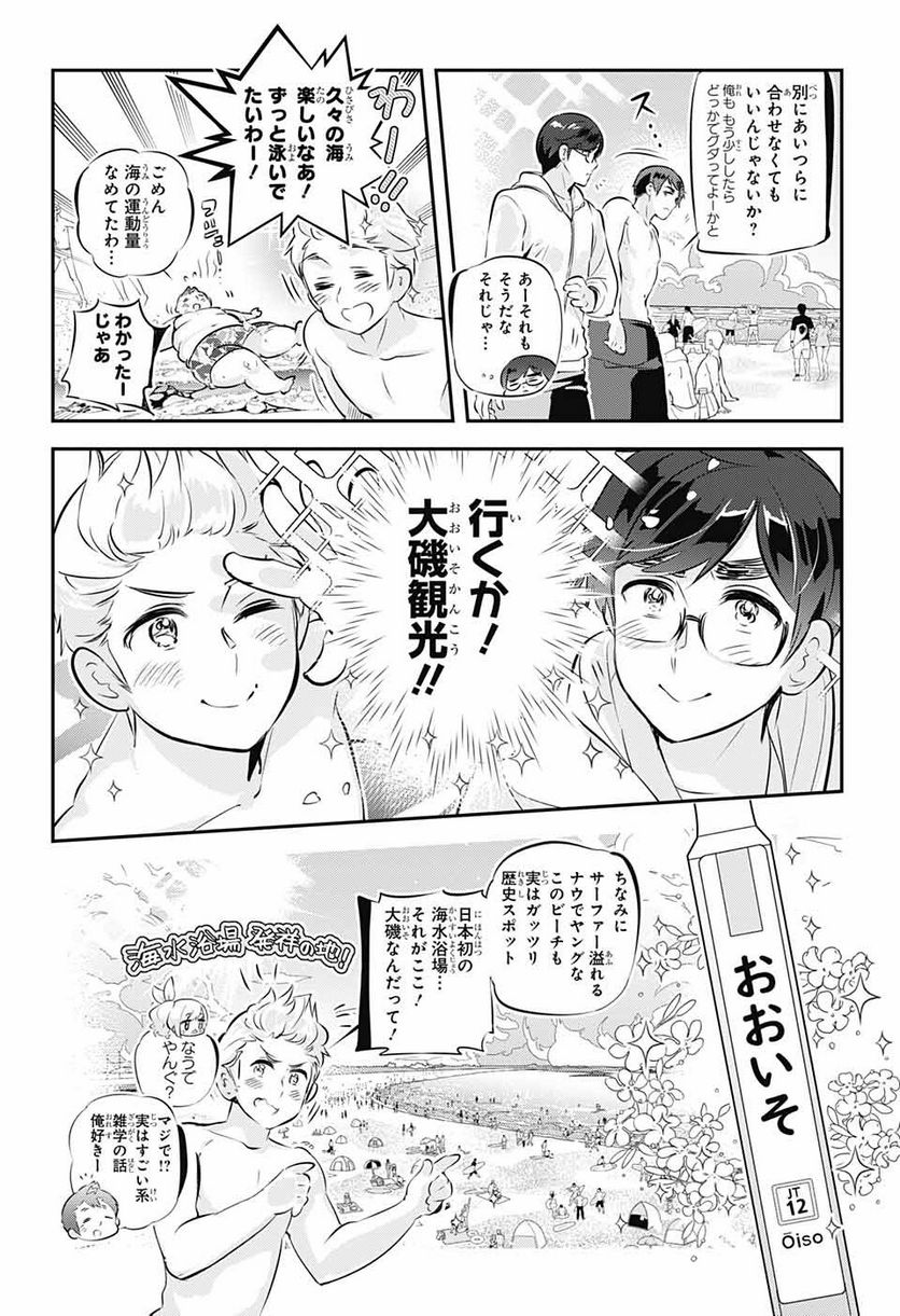 総理倶楽部 - 第20話 - Page 6