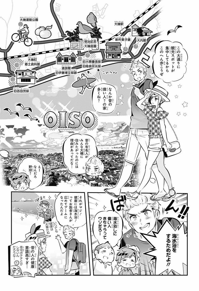 総理倶楽部 - 第20話 - Page 7