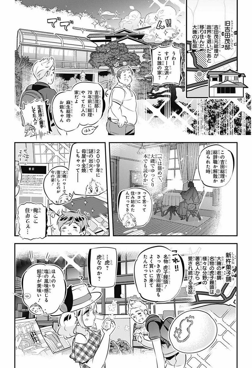 総理倶楽部 - 第20話 - Page 8