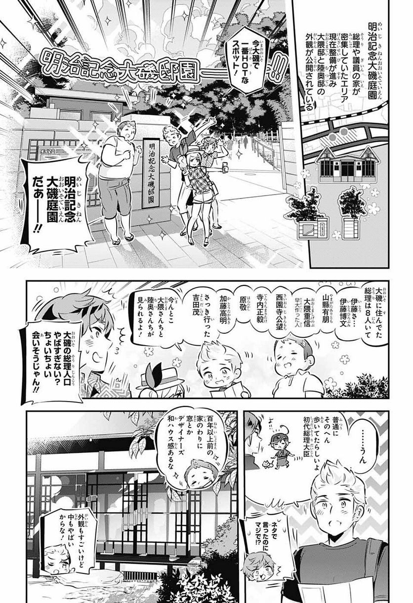 総理倶楽部 - 第20話 - Page 9