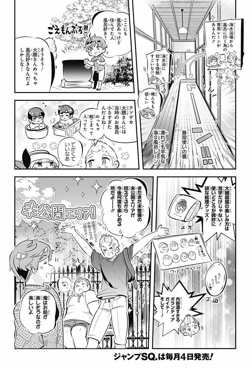 総理倶楽部 - 第20話 - Page 10