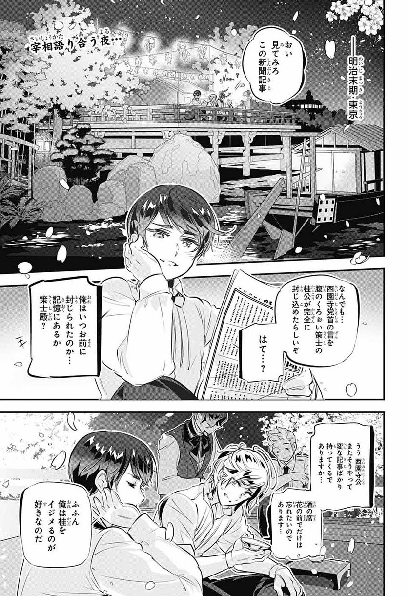 総理倶楽部 - 第21話 - Page 2