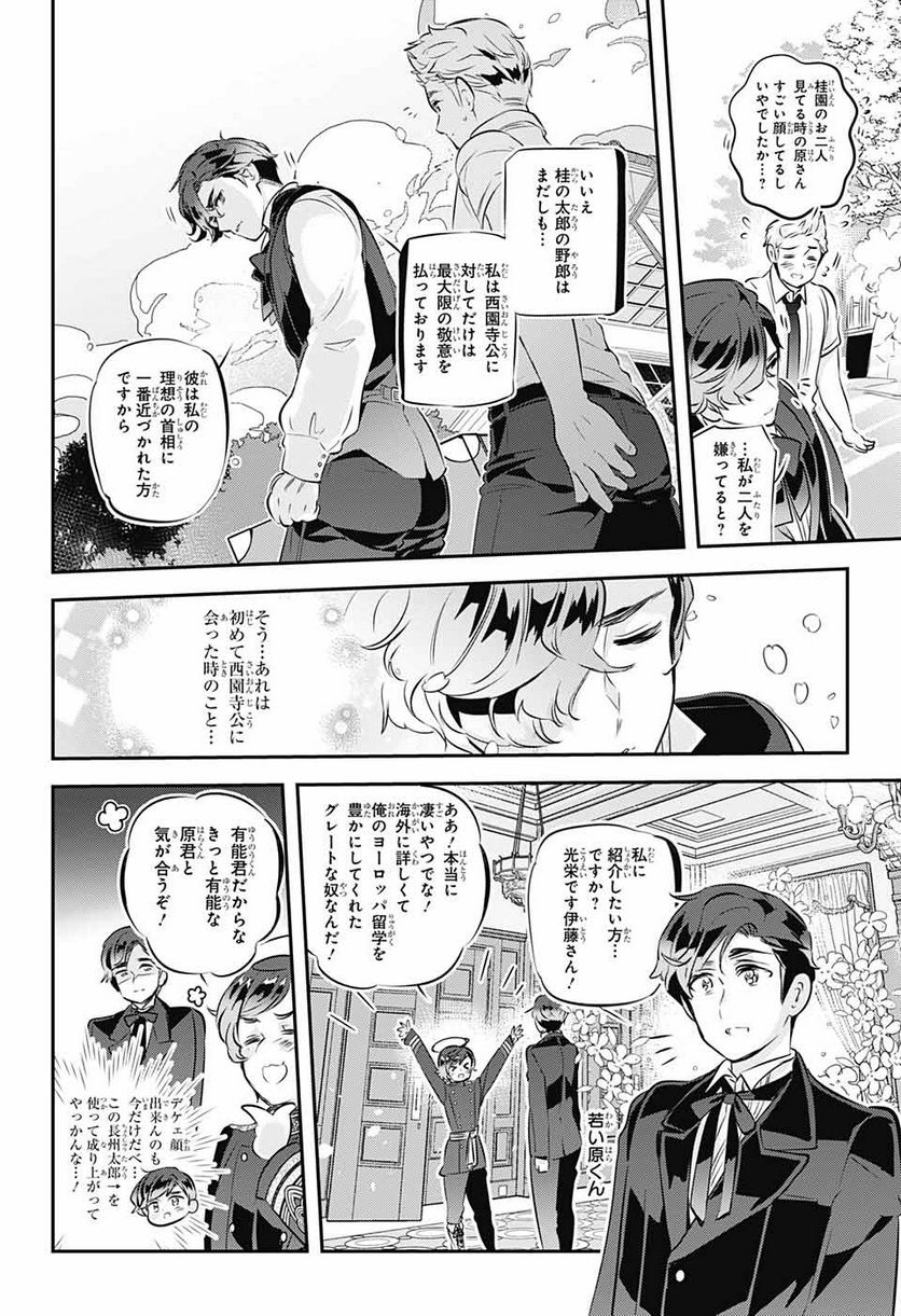 総理倶楽部 - 第21話 - Page 13