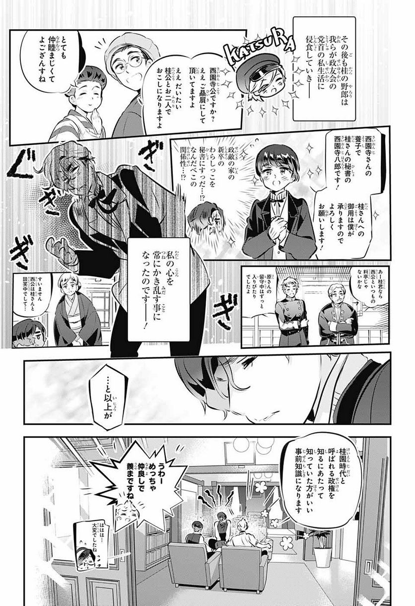 総理倶楽部 - 第21話 - Page 20