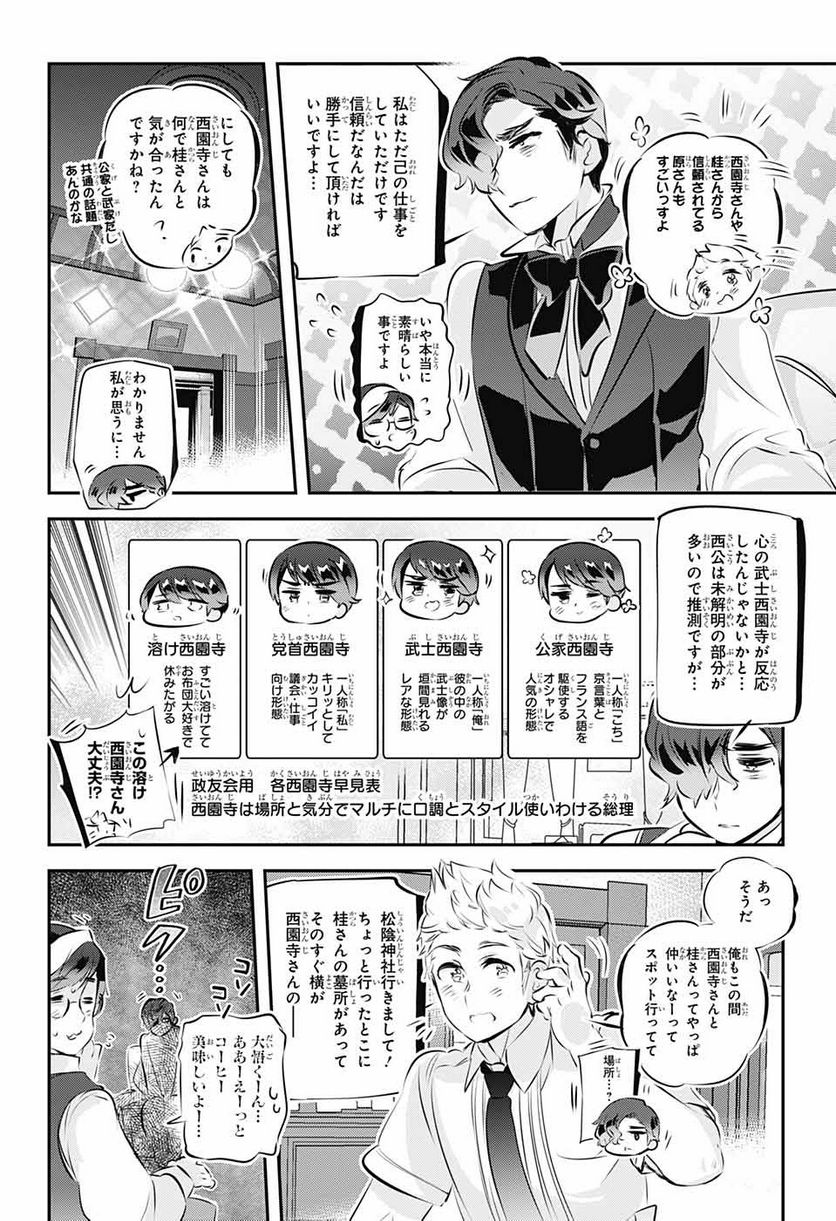 総理倶楽部 - 第21話 - Page 21