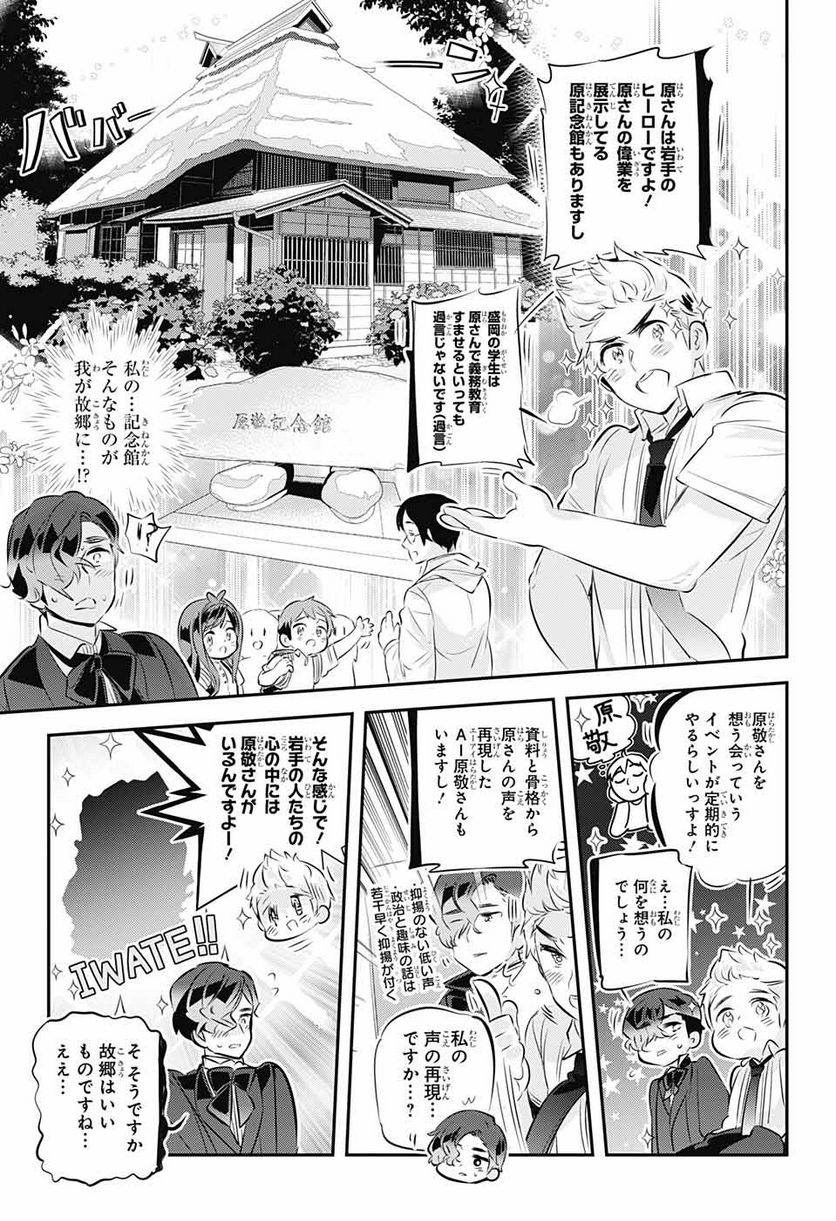 総理倶楽部 - 第21話 - Page 24