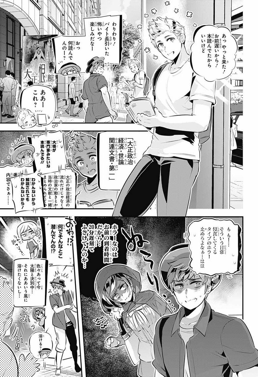 総理倶楽部 - 第21話 - Page 6