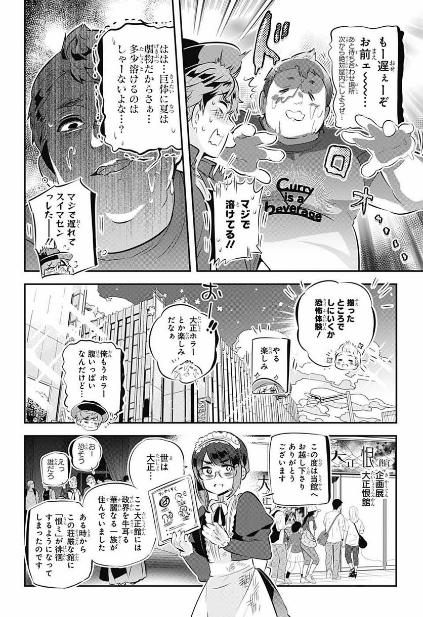 総理倶楽部 - 第21話 - Page 7