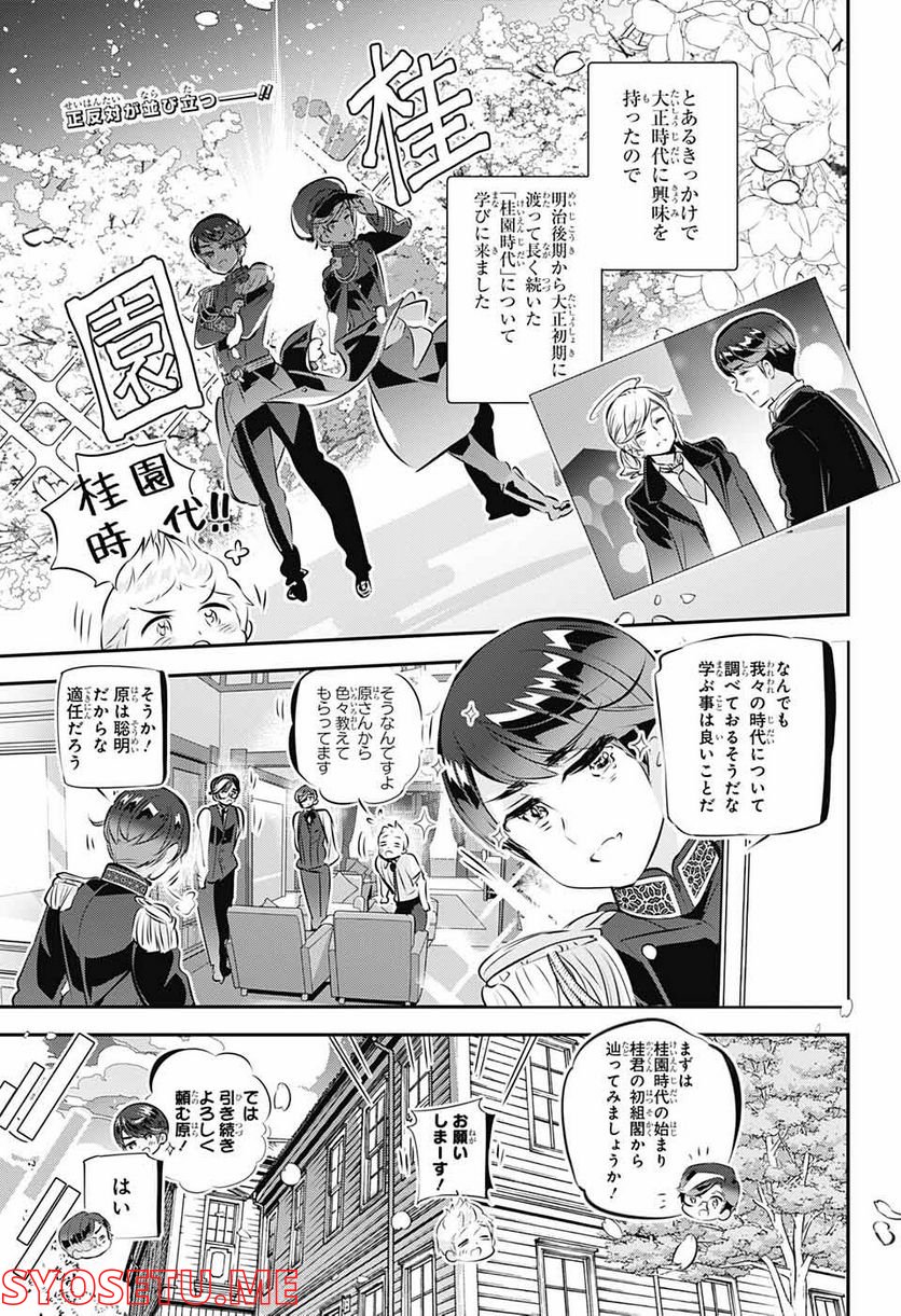 総理倶楽部 - 第22話 - Page 3