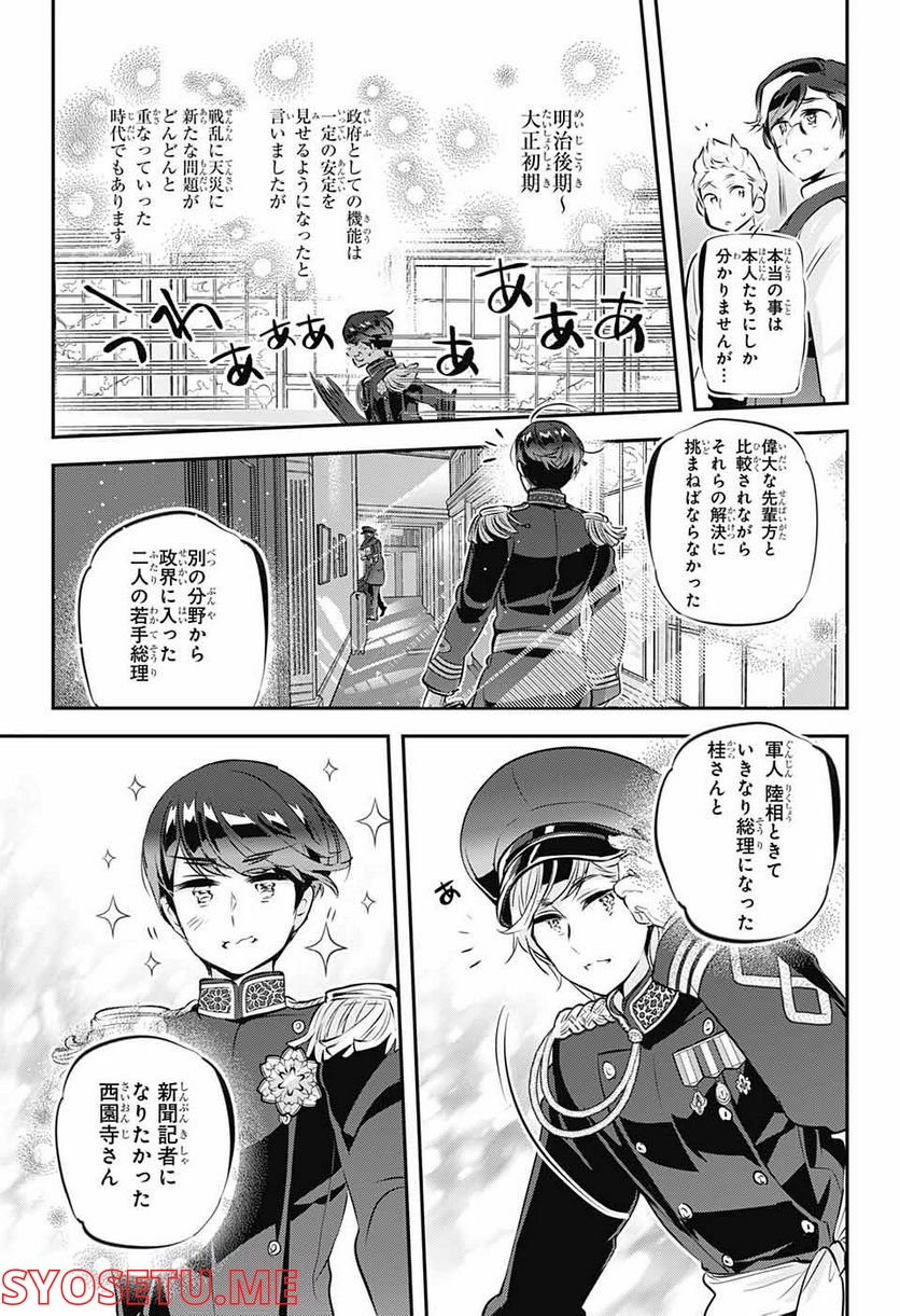 総理倶楽部 - 第22話 - Page 21