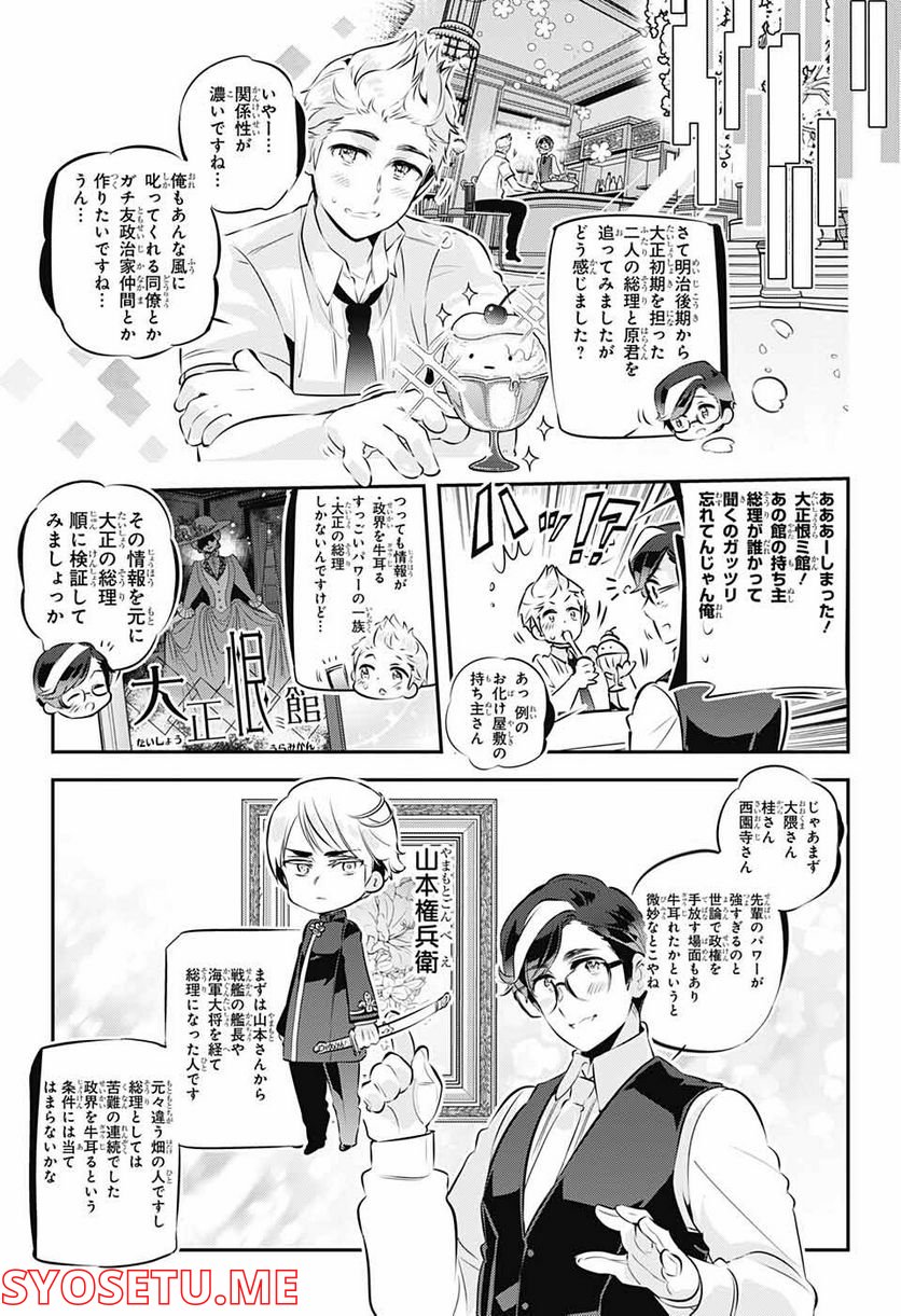 総理倶楽部 - 第22話 - Page 25