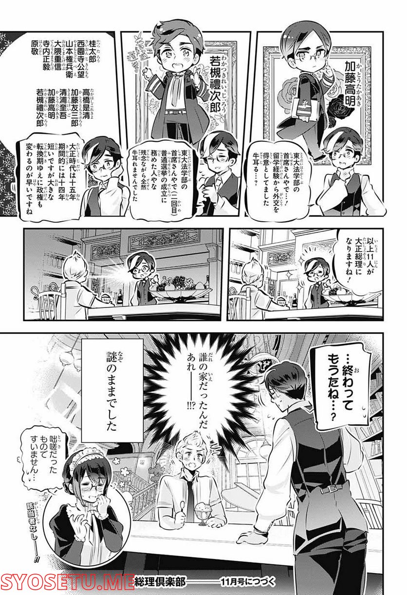 総理倶楽部 - 第22話 - Page 27