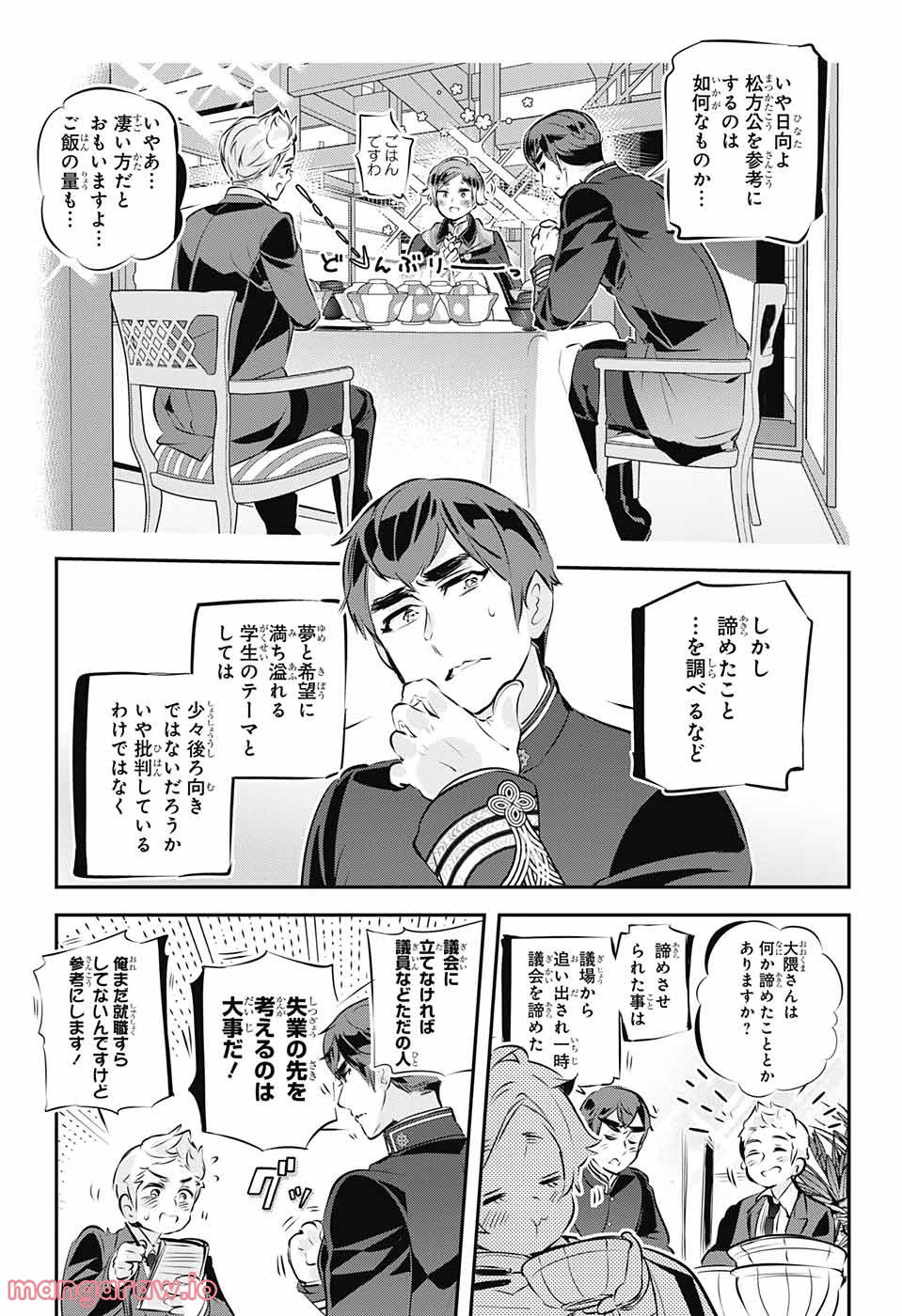 総理倶楽部 - 第23話 - Page 19