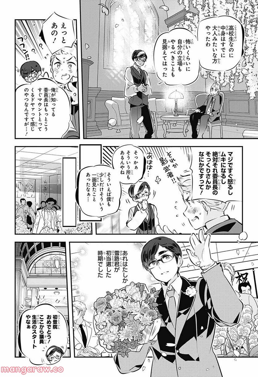 総理倶楽部 - 第24話 - Page 12