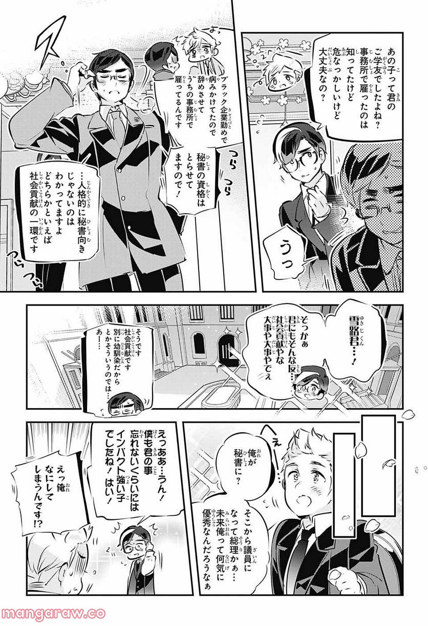 総理倶楽部 - 第24話 - Page 15