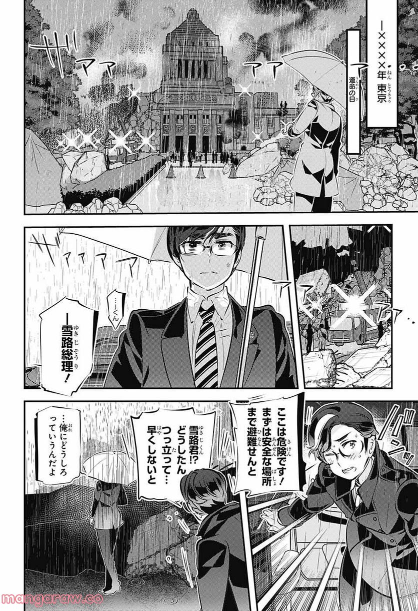 総理倶楽部 - 第24話 - Page 20