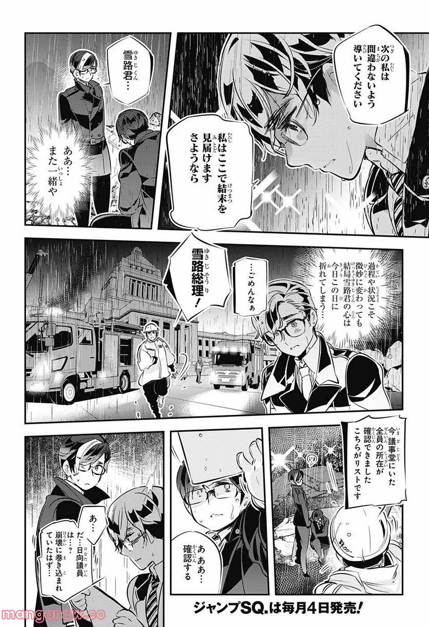 総理倶楽部 - 第24話 - Page 22