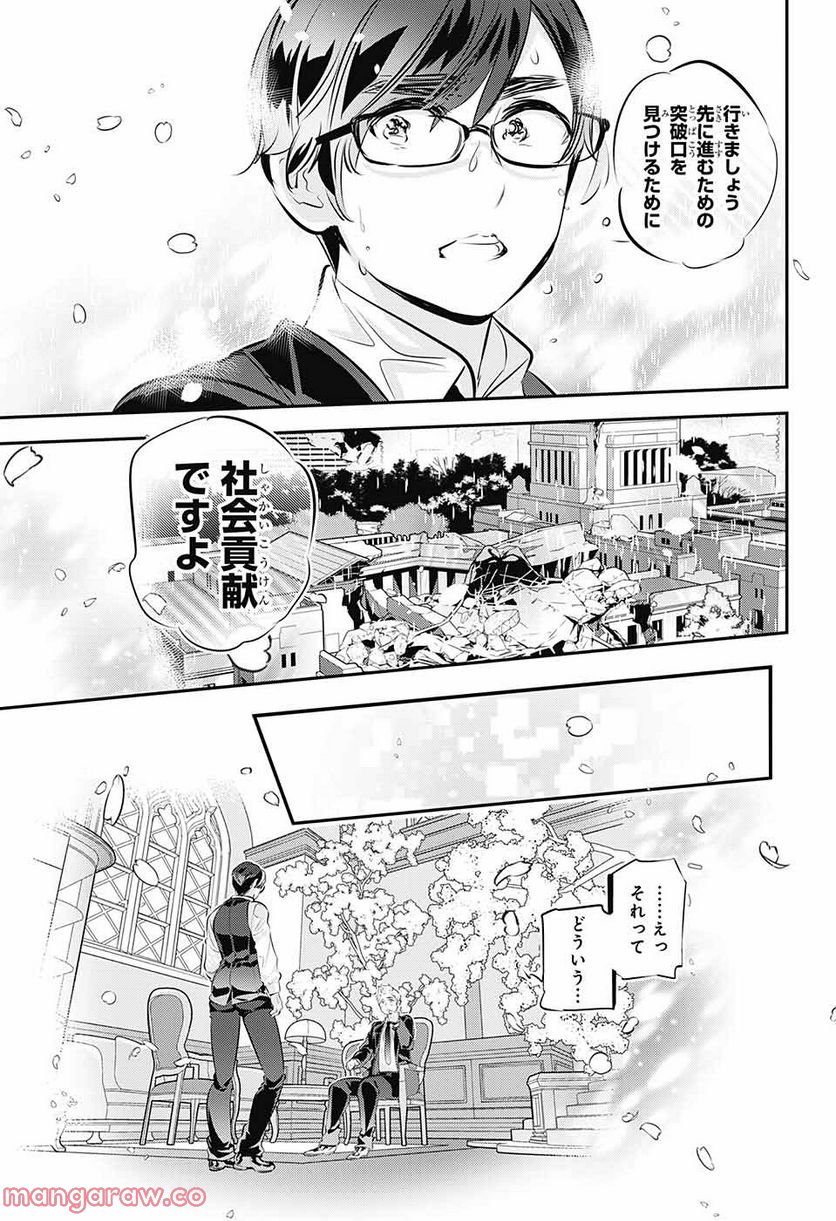 総理倶楽部 - 第24話 - Page 25