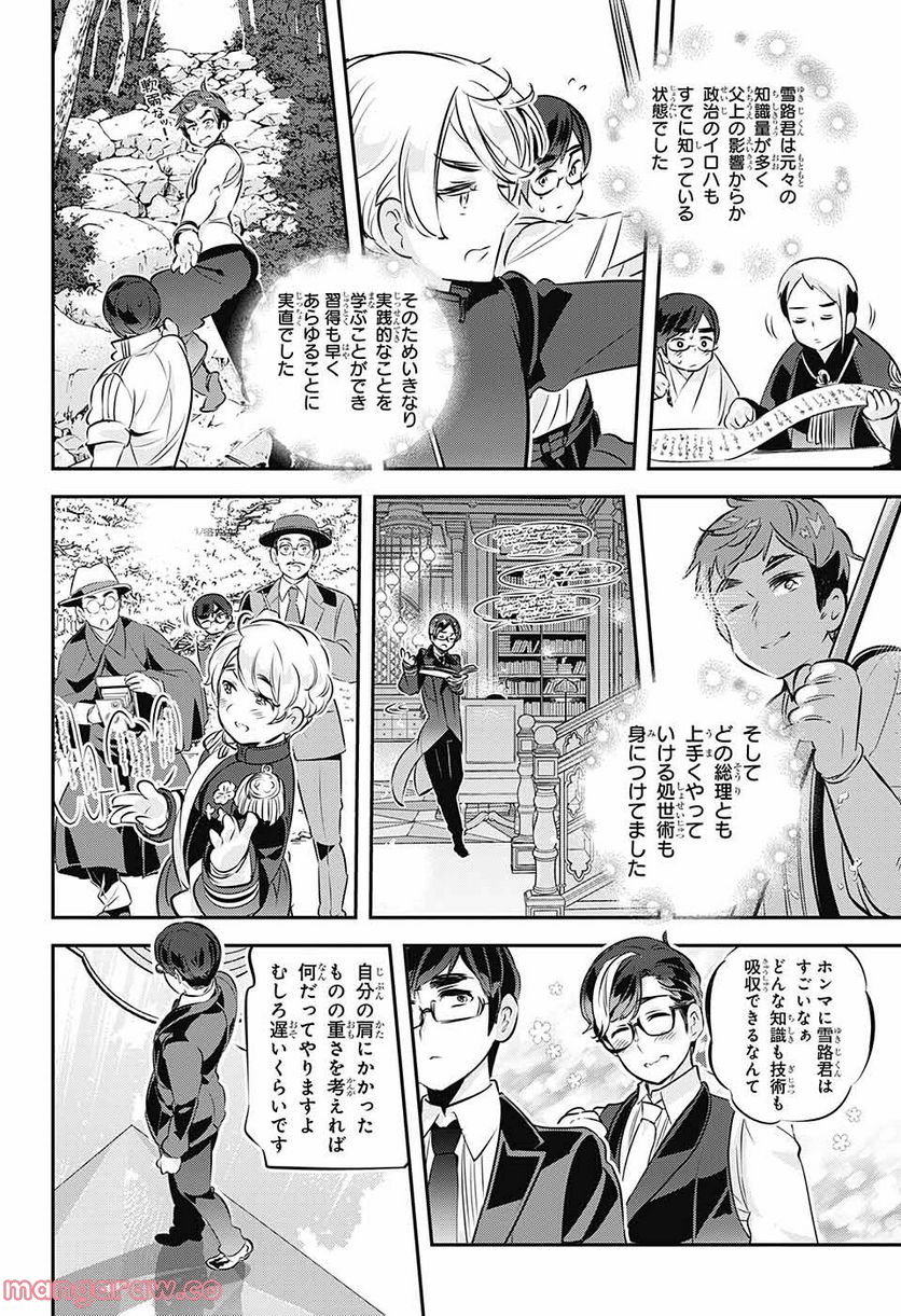 総理倶楽部 - 第24話 - Page 10