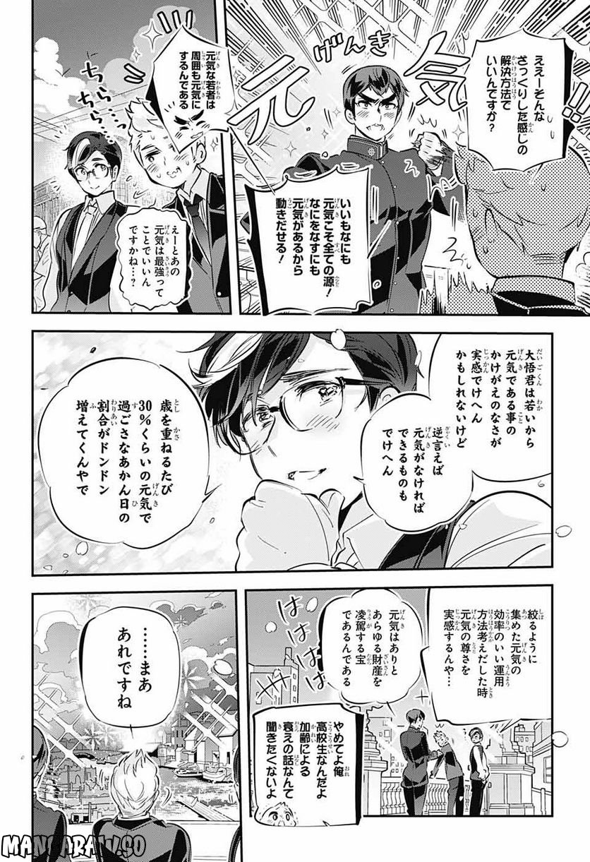 総理倶楽部 - 第25話 - Page 23