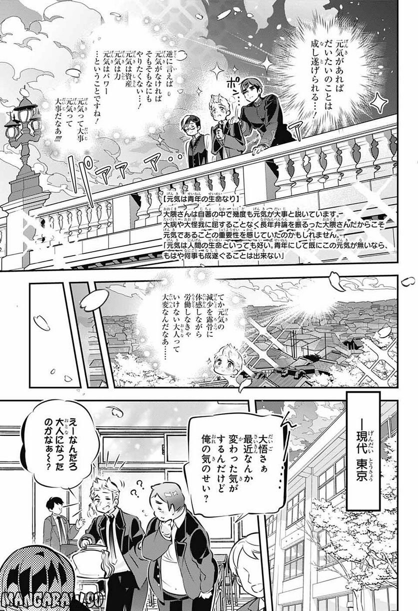 総理倶楽部 - 第25話 - Page 24