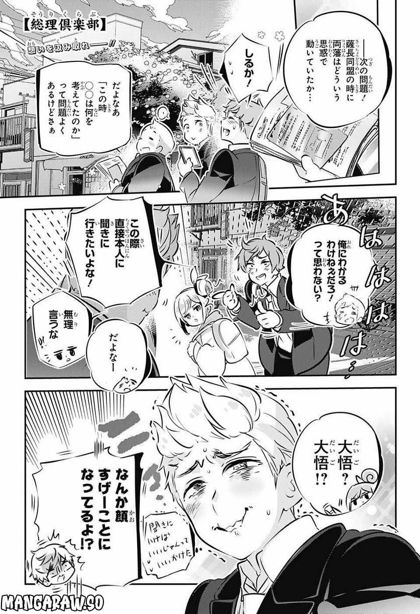 総理倶楽部 - 第27話 - Page 1