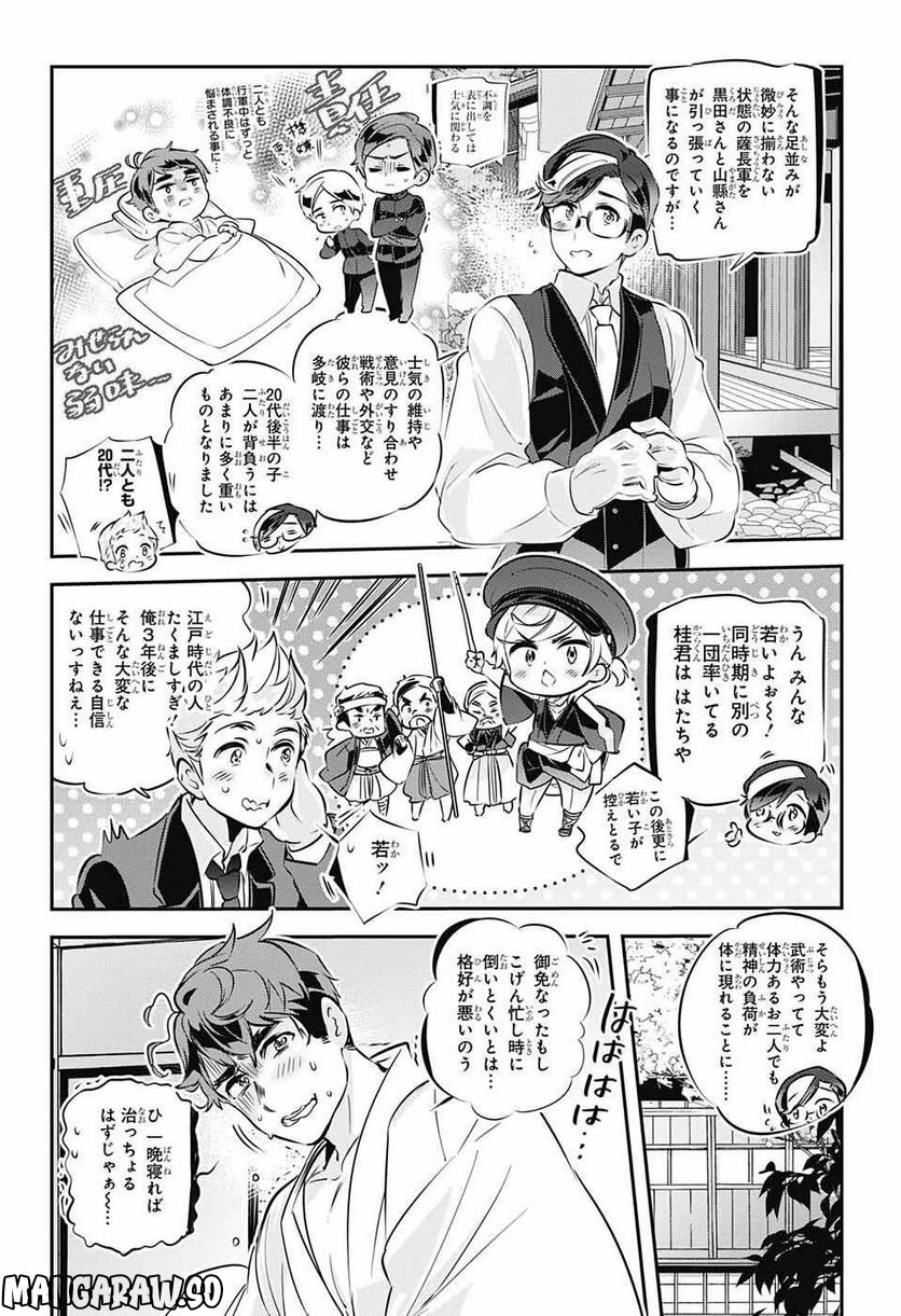 総理倶楽部 - 第27話 - Page 10