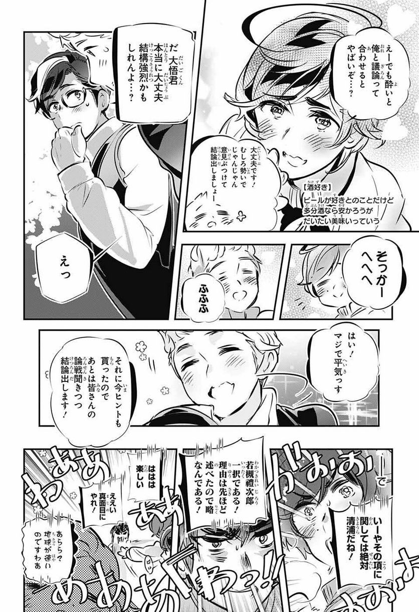 総理倶楽部 - 第28話 - Page 22