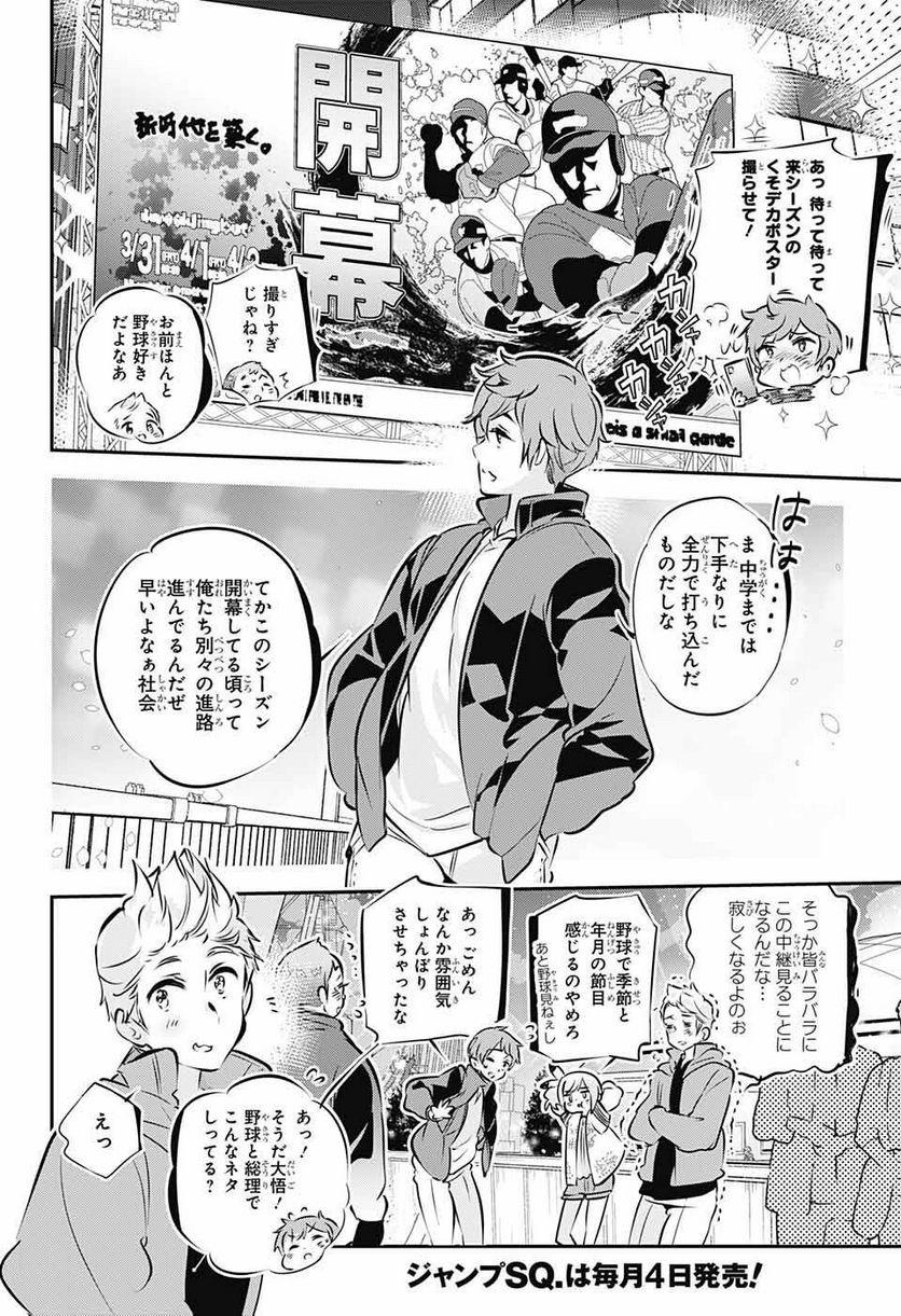 総理倶楽部 - 第28話 - Page 4