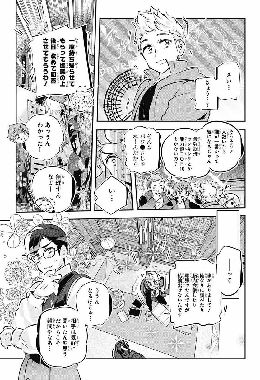 総理倶楽部 - 第28話 - Page 7