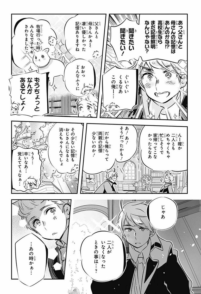 総理倶楽部 - 第30話 - Page 15