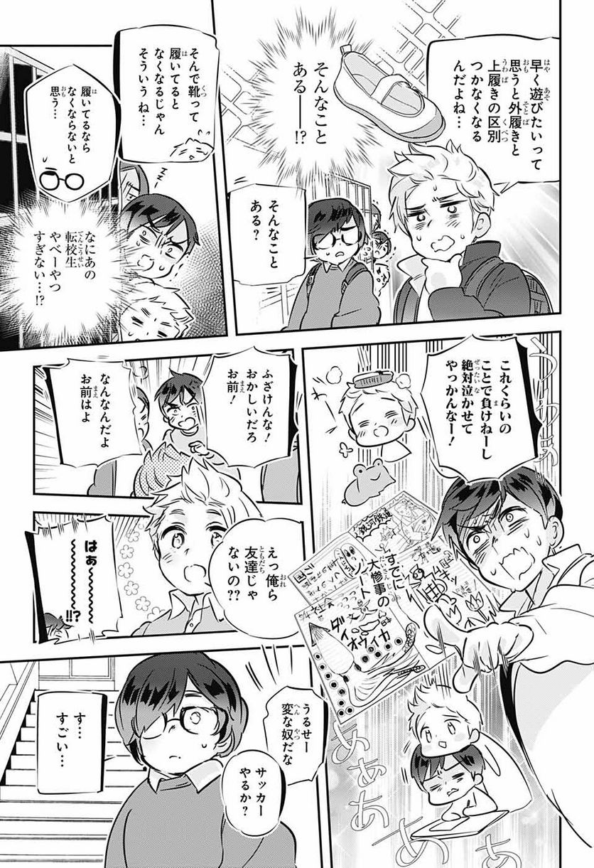 総理倶楽部 - 第30話 - Page 20