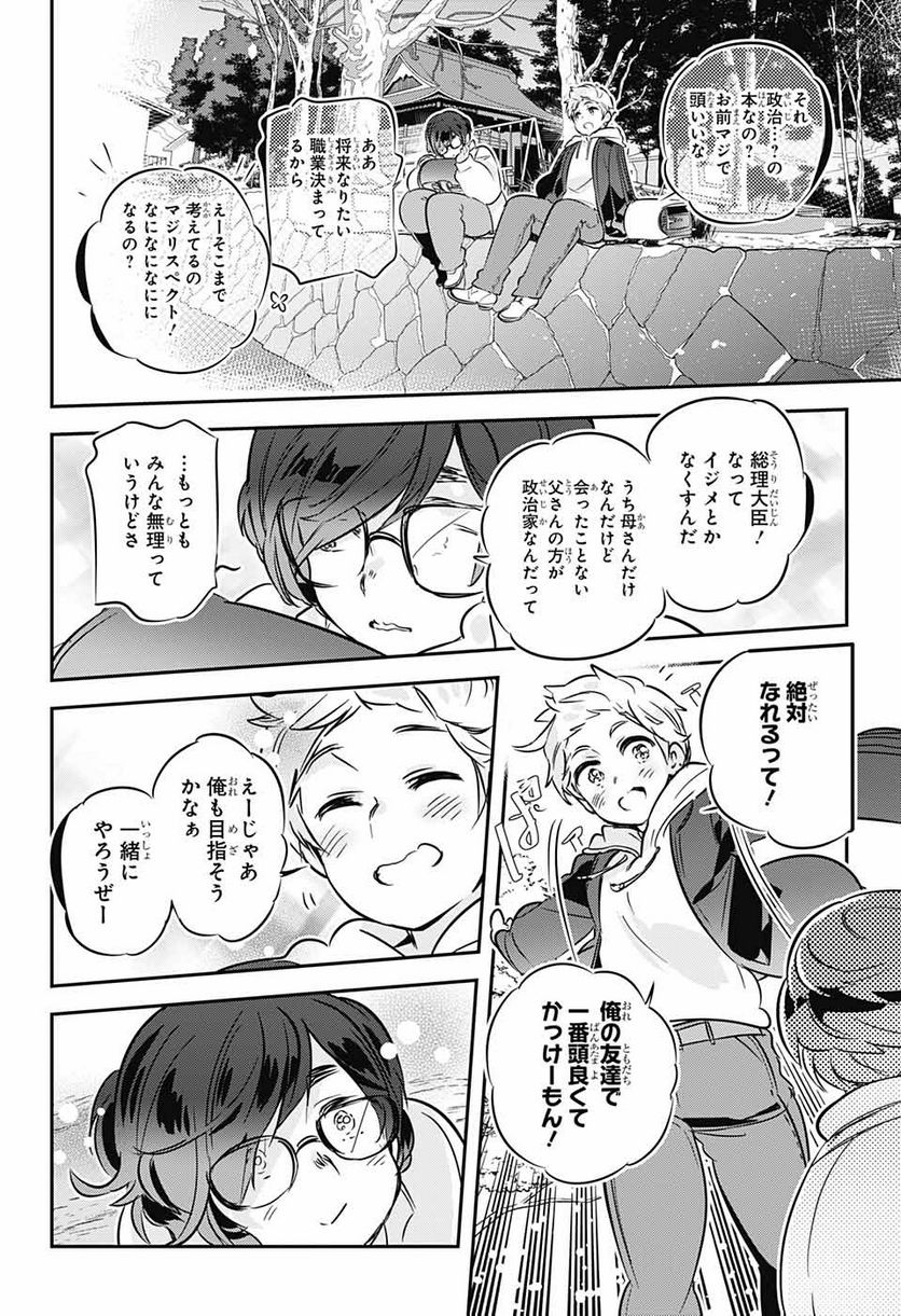 総理倶楽部 - 第30話 - Page 21