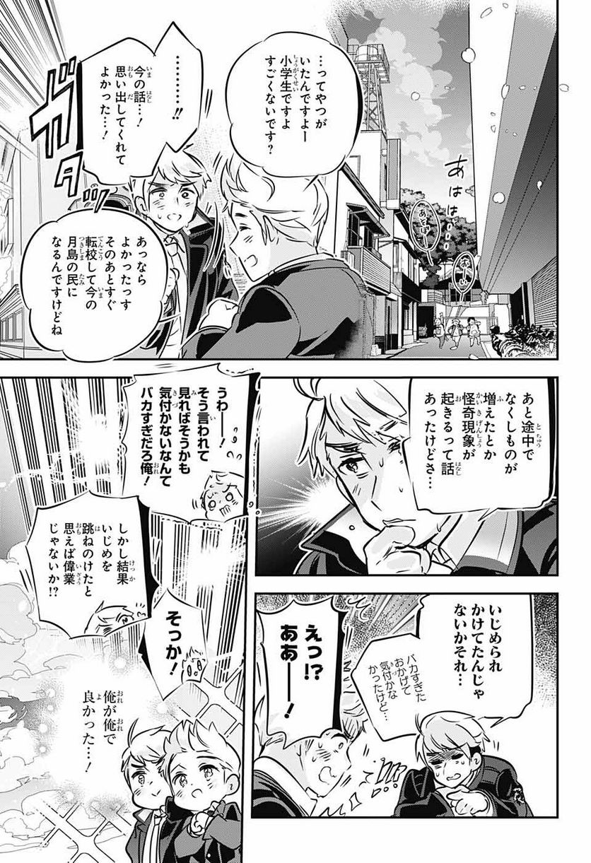 総理倶楽部 - 第30話 - Page 22