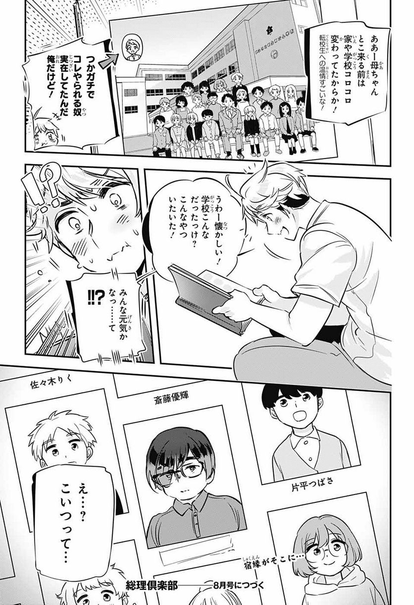 総理倶楽部 - 第30話 - Page 26