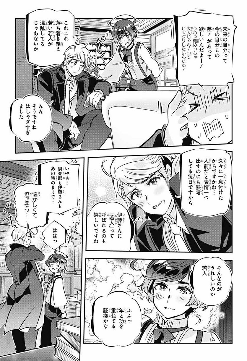 総理倶楽部 - 第30話 - Page 6