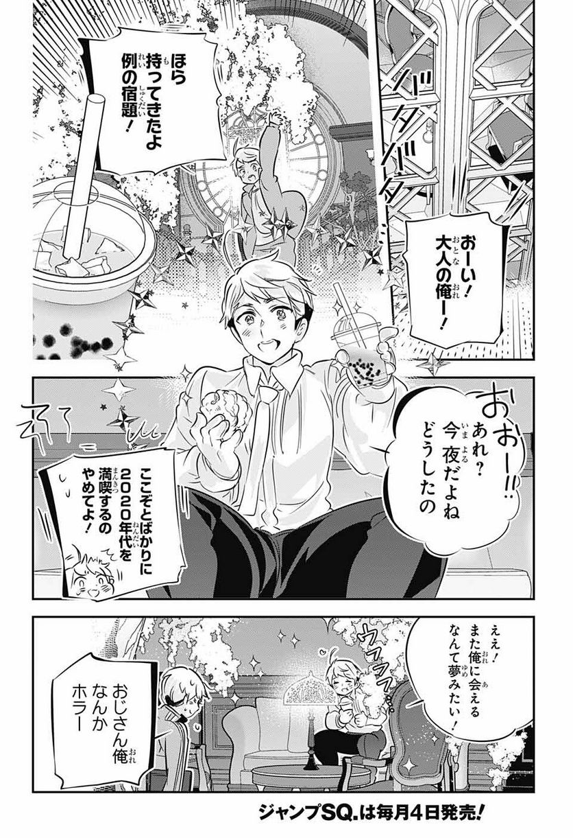 総理倶楽部 - 第31話 - Page 12