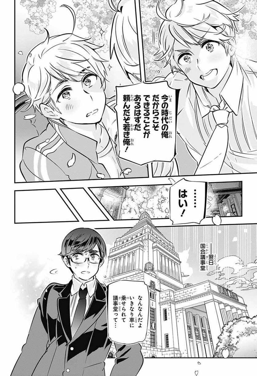 総理倶楽部 - 第31話 - Page 18