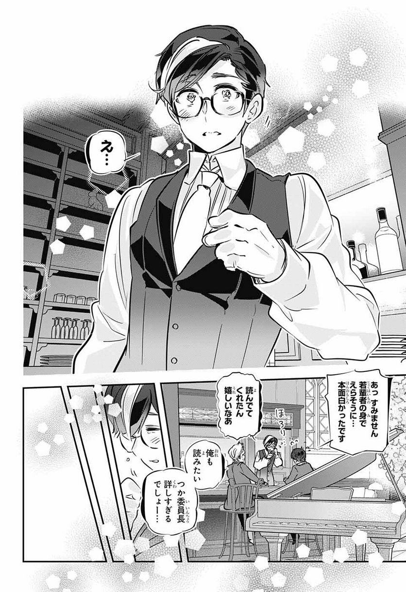 総理倶楽部 - 第32話 - Page 12