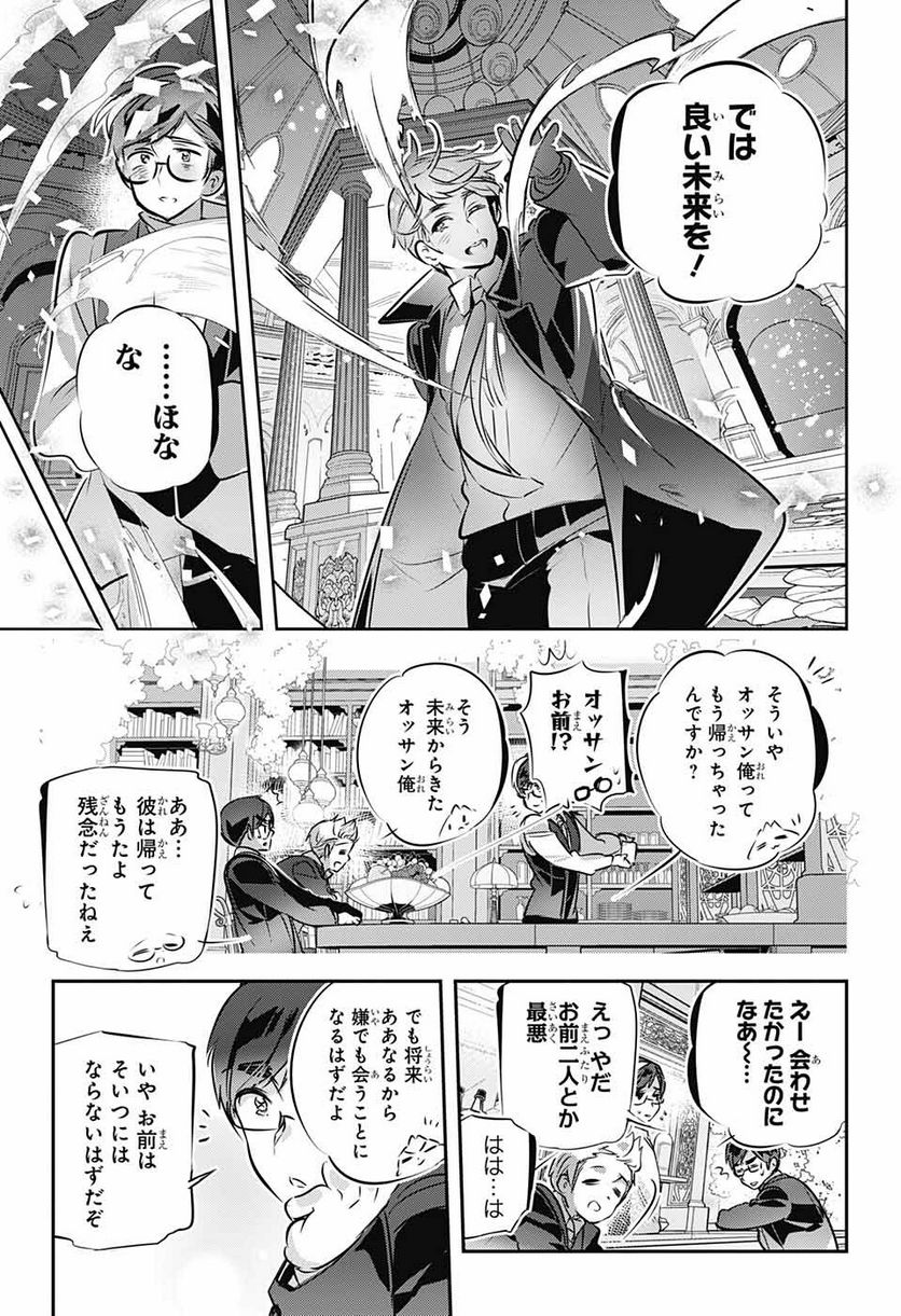 総理倶楽部 - 第32話 - Page 19