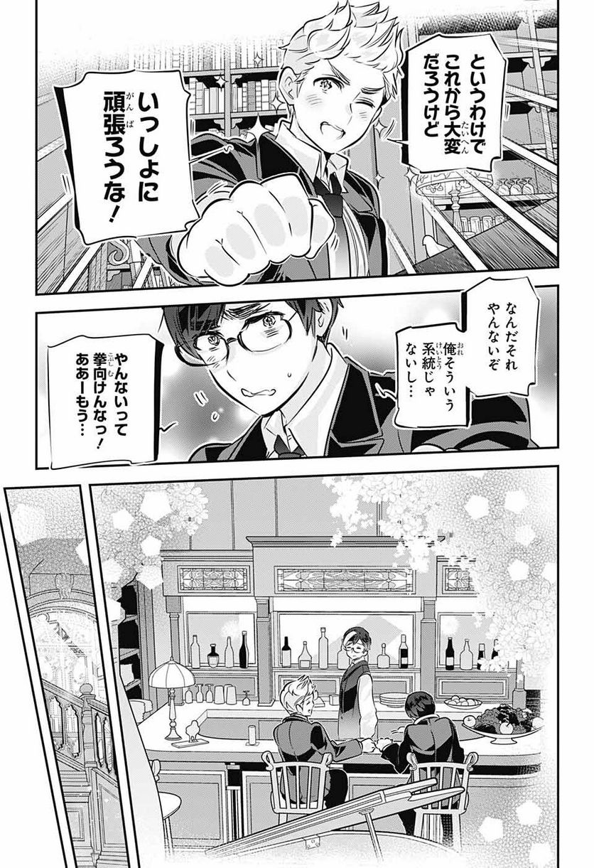 総理倶楽部 - 第32話 - Page 21